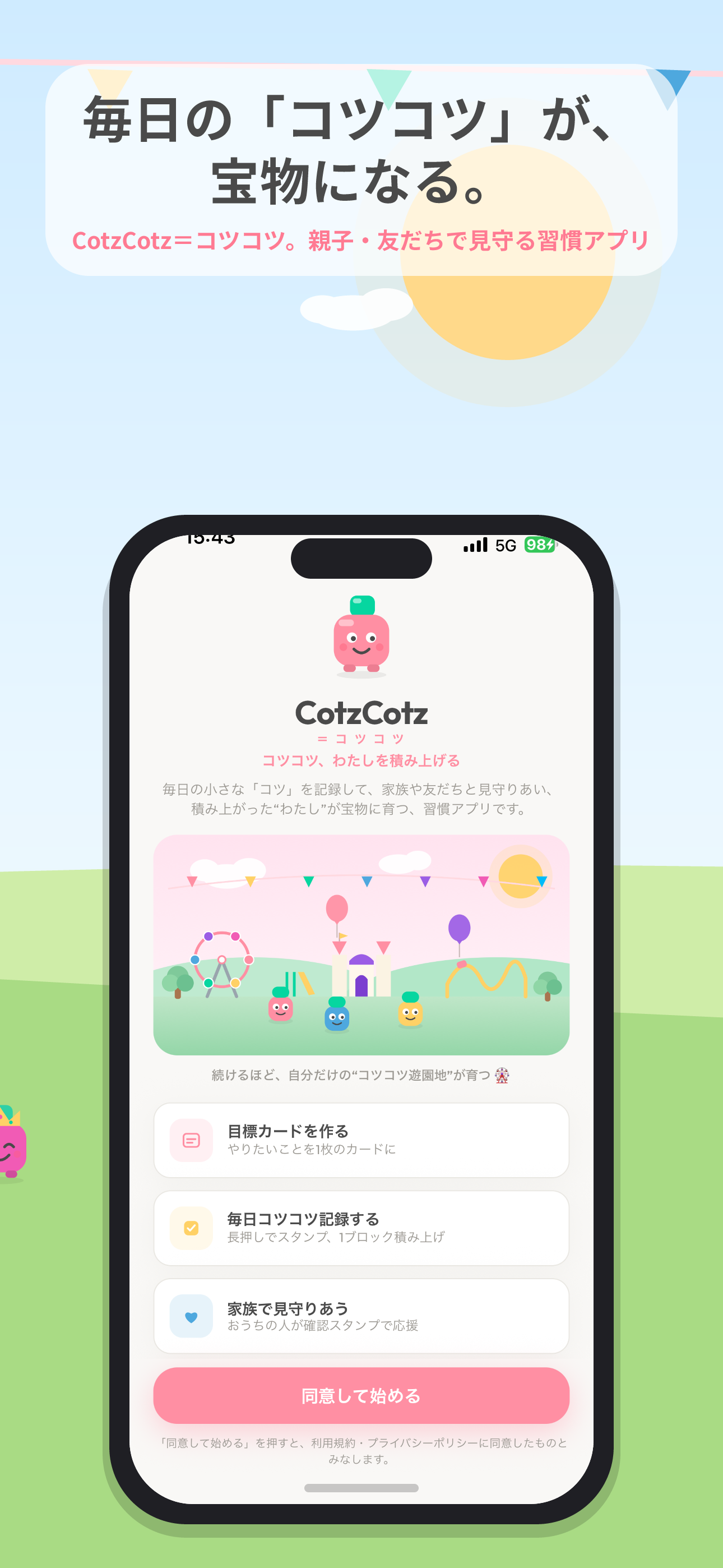オンボーディング画面