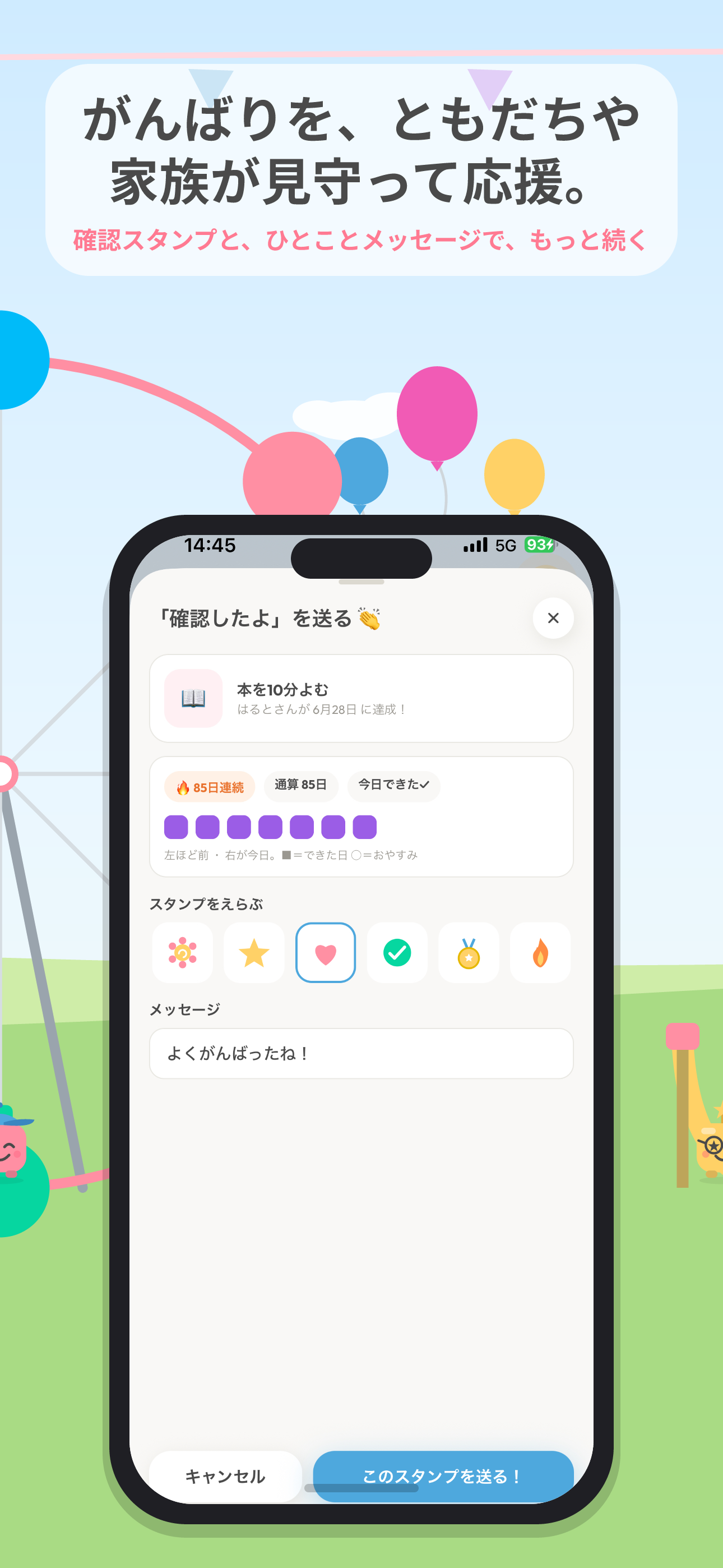 見守り・確認の画面