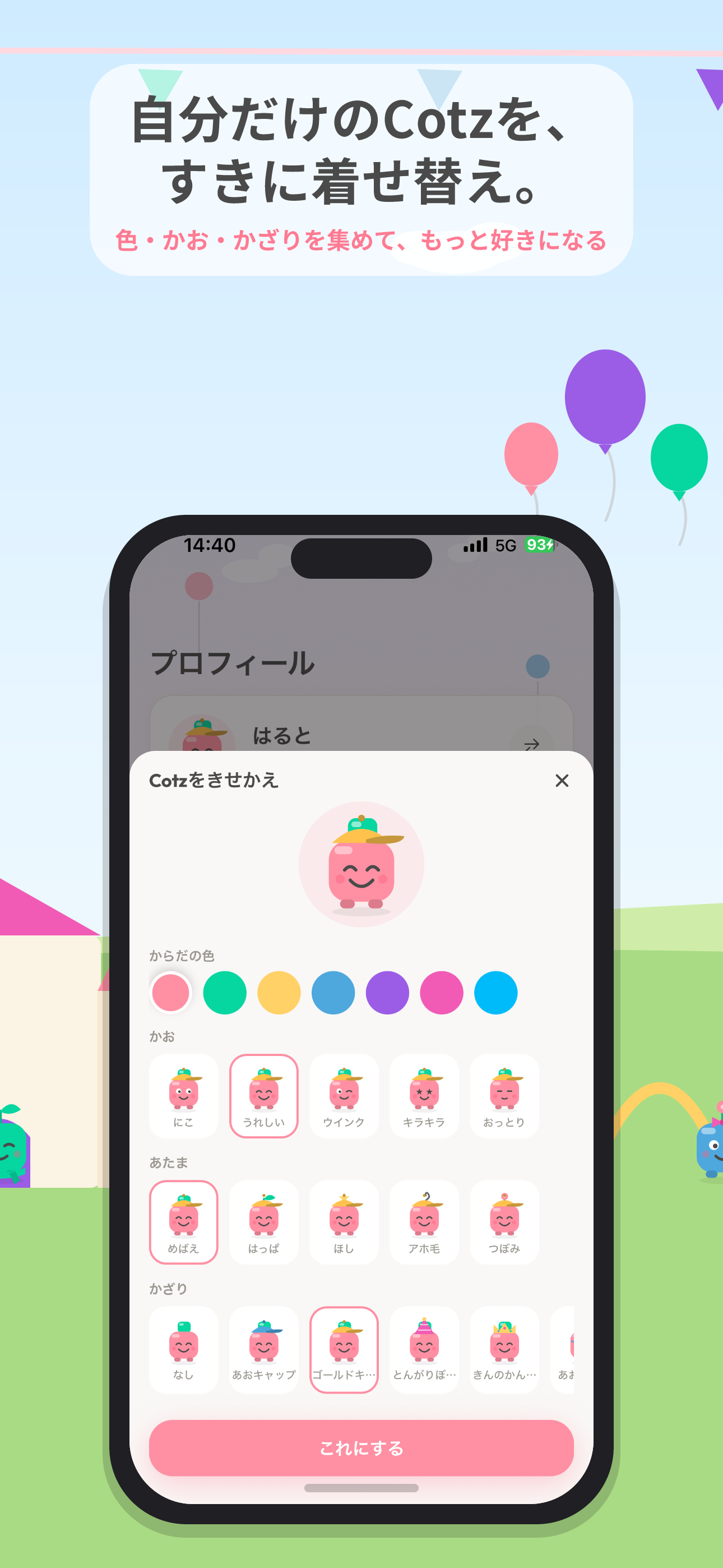 Cotzのきせかえ画面