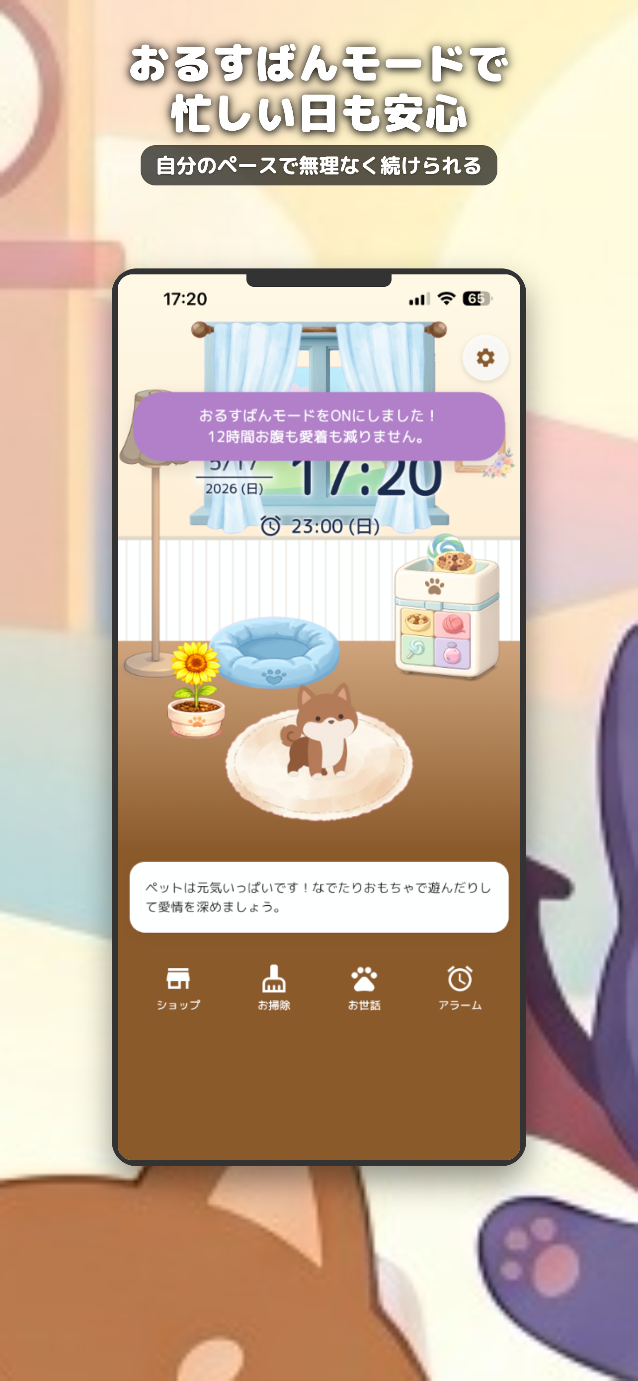 ケア画面