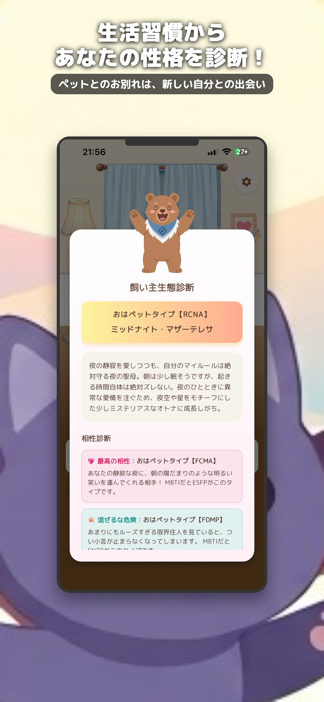 飼い主診断結果画面