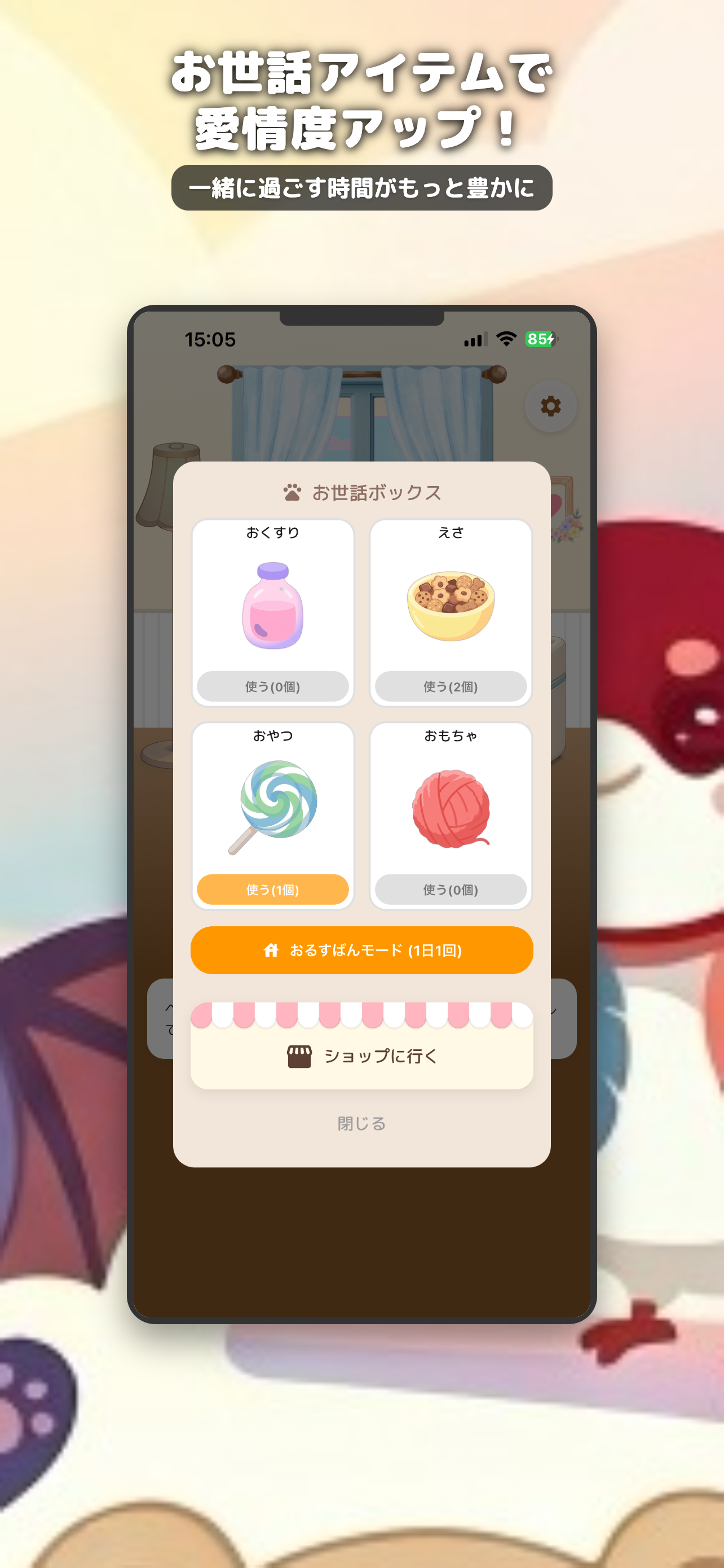 アイテム画面