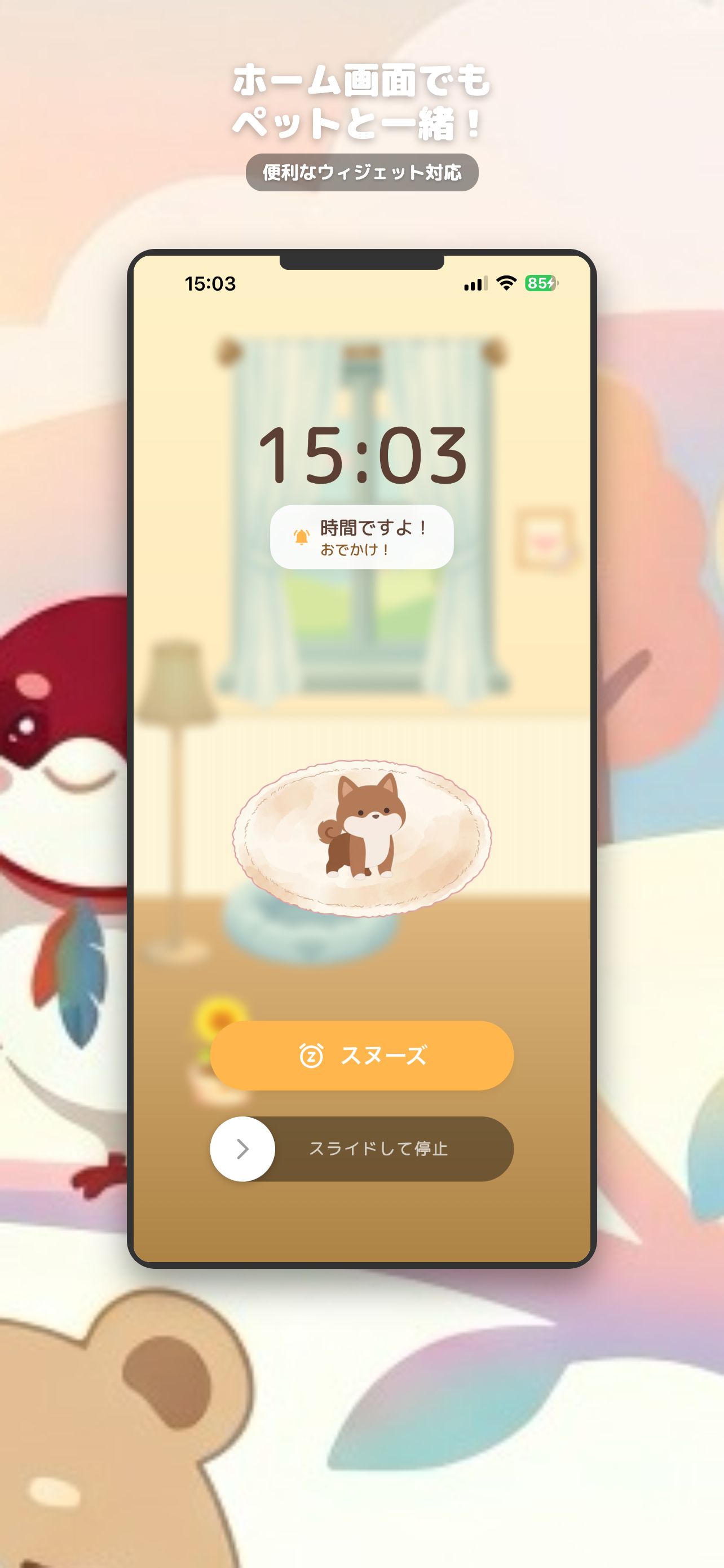 ウィジェット画面