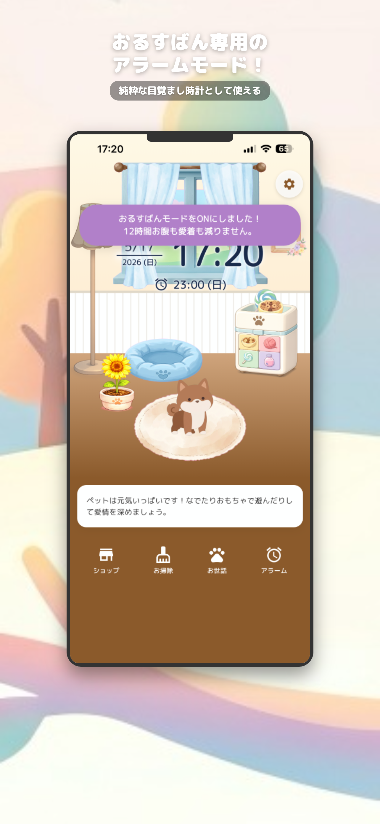 アラーム画面